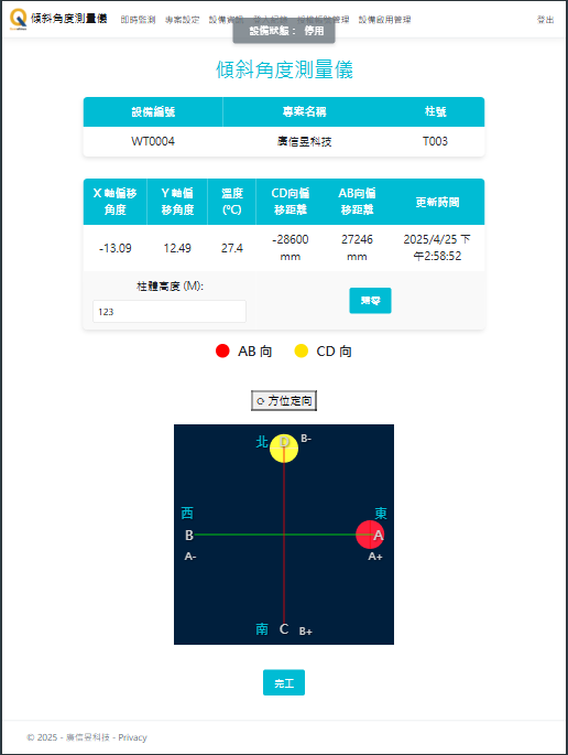 傾斜角度測量儀